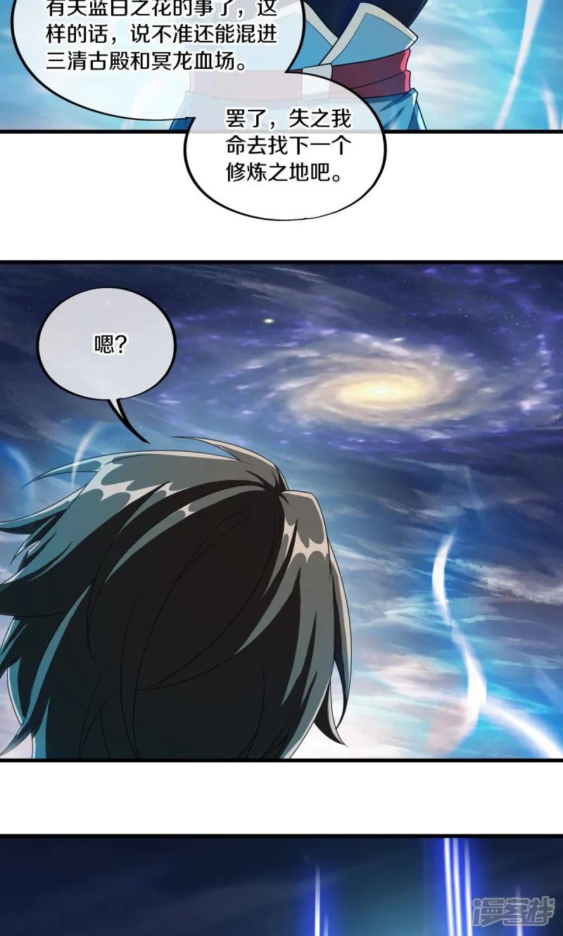 《绝世战魂》第611话 跟踪堵截 第9页