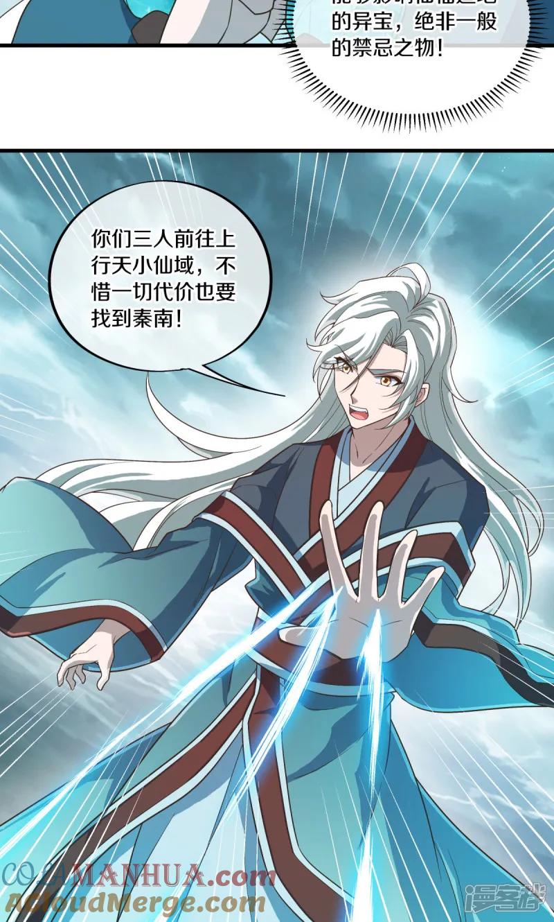 《绝世战魂》第611话 跟踪堵截 第7页