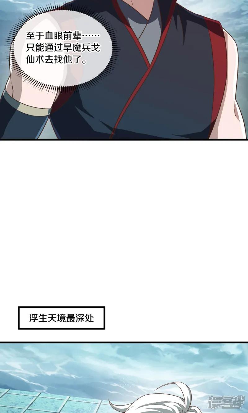 《绝世战魂》第611话 跟踪堵截 第3页