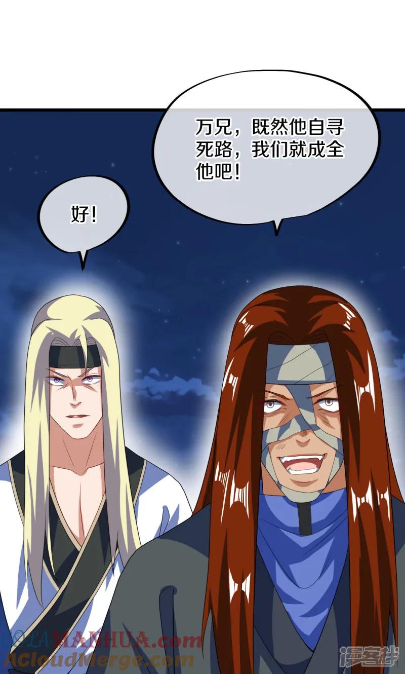 《绝世战魂》第611话 跟踪堵截 第55页