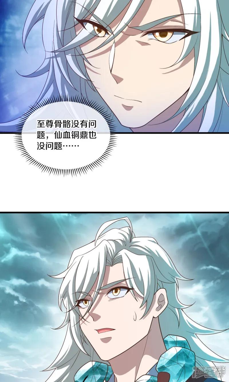 《绝世战魂》第611话 跟踪堵截 第5页