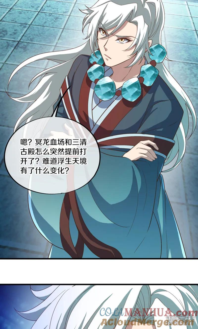 《绝世战魂》第611话 跟踪堵截 第4页