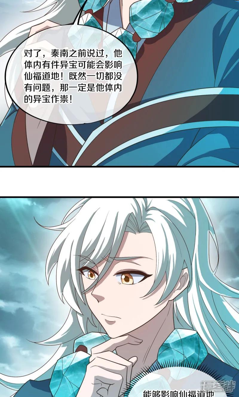 《绝世战魂》第611话 跟踪堵截 第6页
