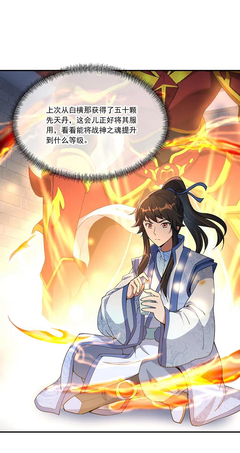《绝世战魂》第60话 莫厉的诡计 第2页