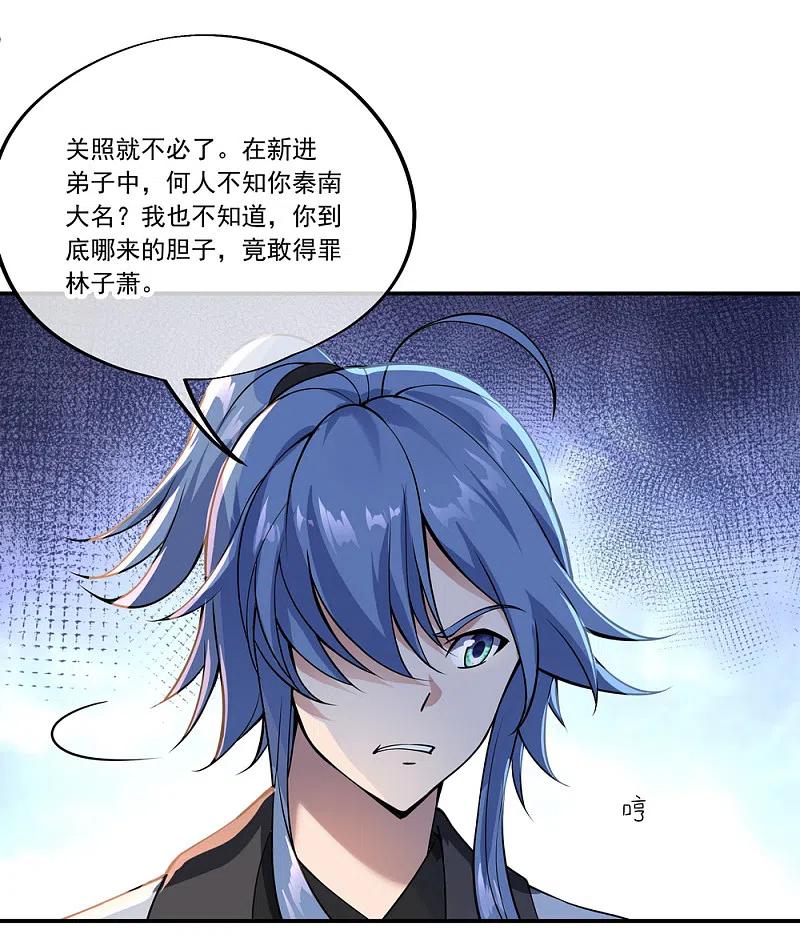 《绝世战魂》第60话 莫厉的诡计 第18页
