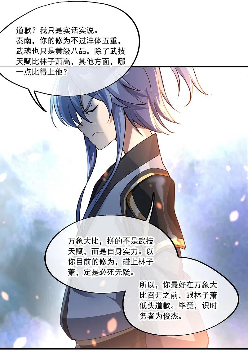《绝世战魂》第60话 莫厉的诡计 第20页