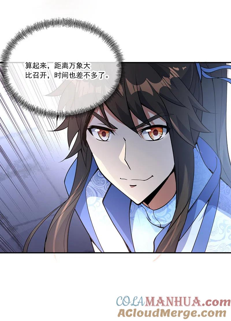 《绝世战魂》第60话 莫厉的诡计 第11页
