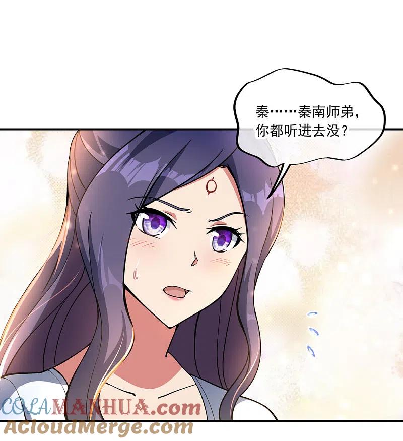 《绝世战魂》第60话 莫厉的诡计 第25页