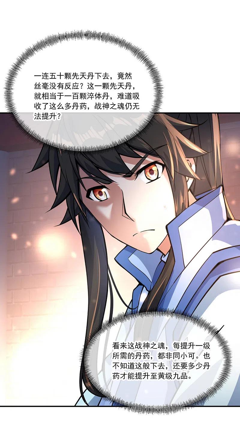 《绝世战魂》第60话 莫厉的诡计 第6页