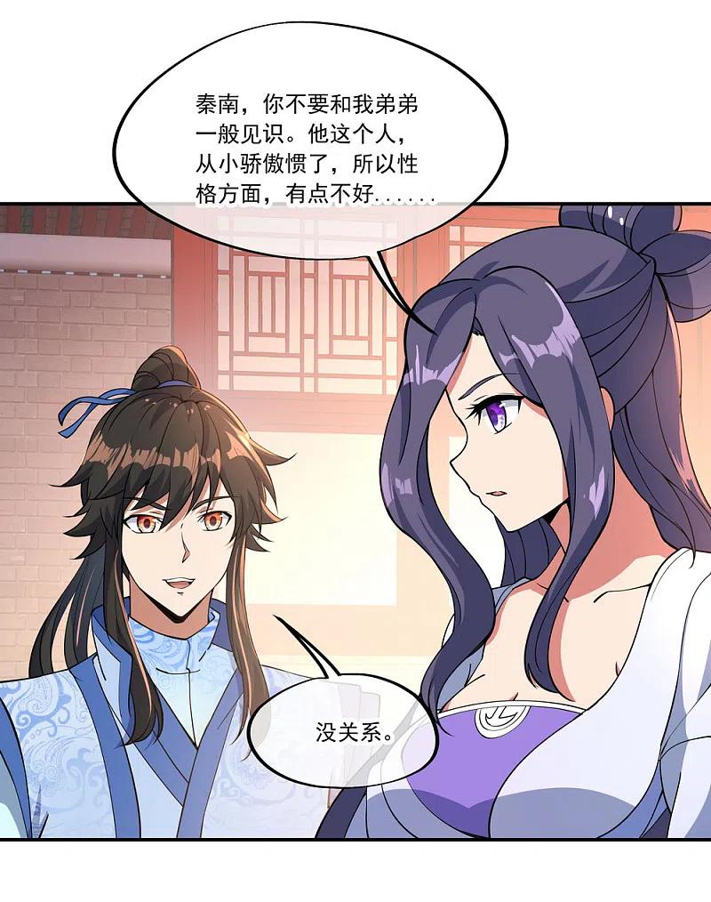《绝世战魂》第60话 莫厉的诡计 第22页