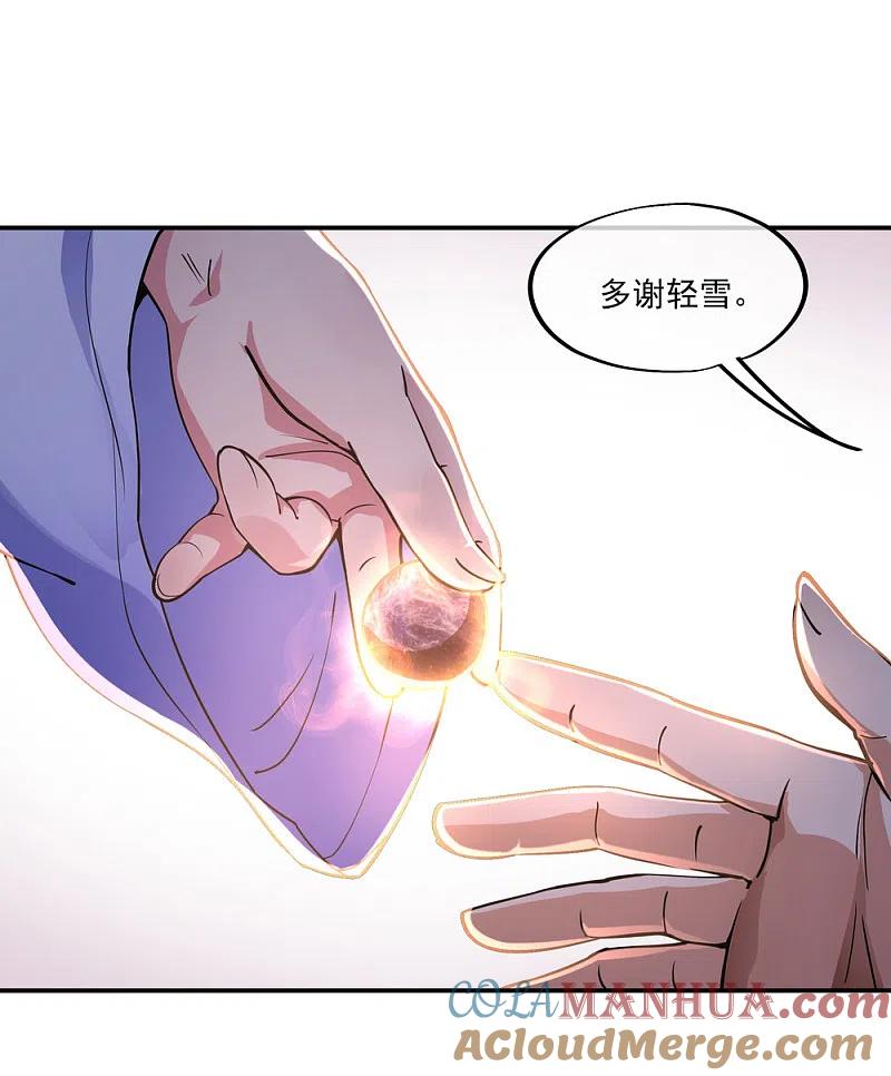 《绝世战魂》第60话 莫厉的诡计 第15页