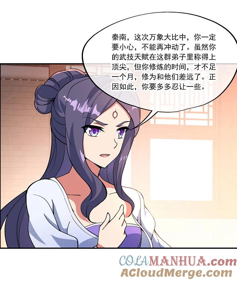 《绝世战魂》第60话 莫厉的诡计 第23页