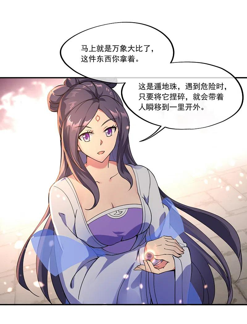 《绝世战魂》第60话 莫厉的诡计 第14页