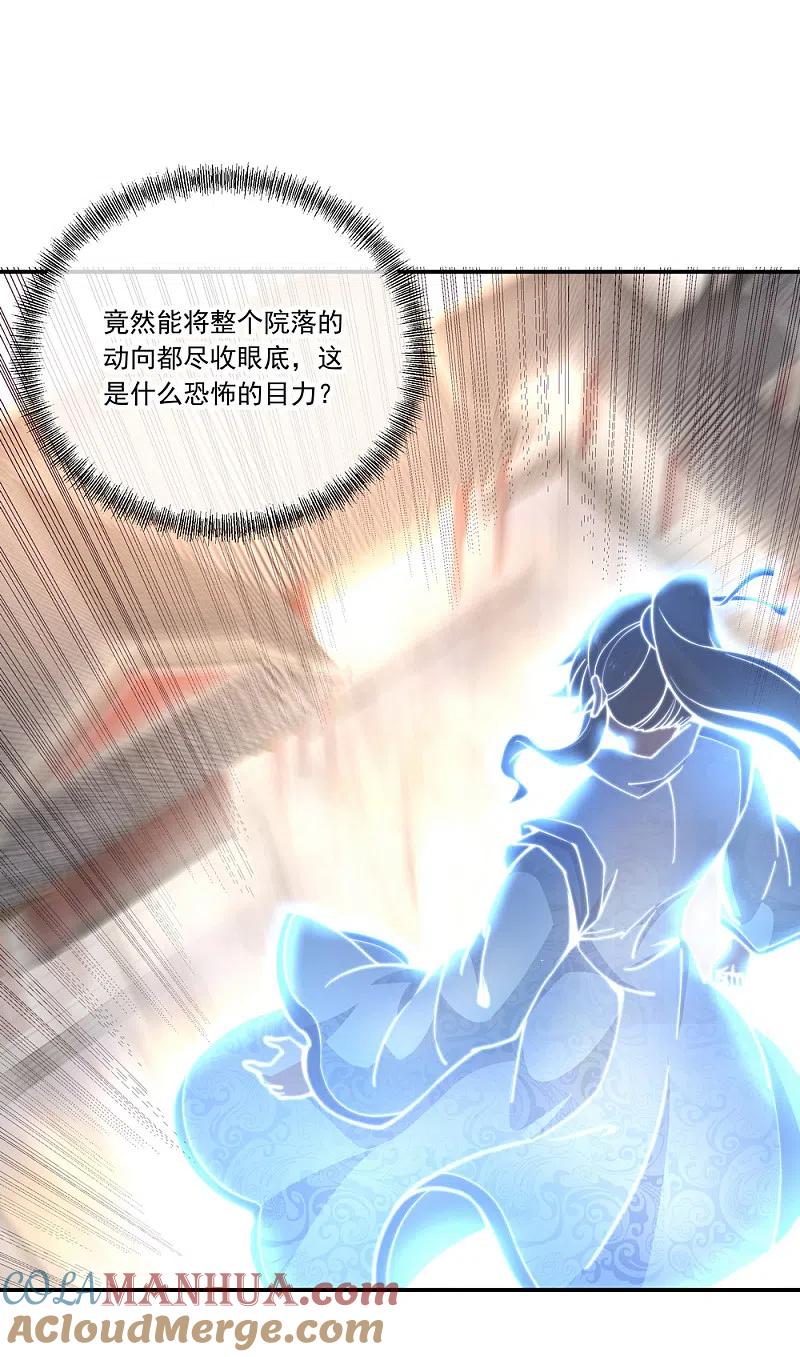 《绝世战魂》第60话 莫厉的诡计 第9页