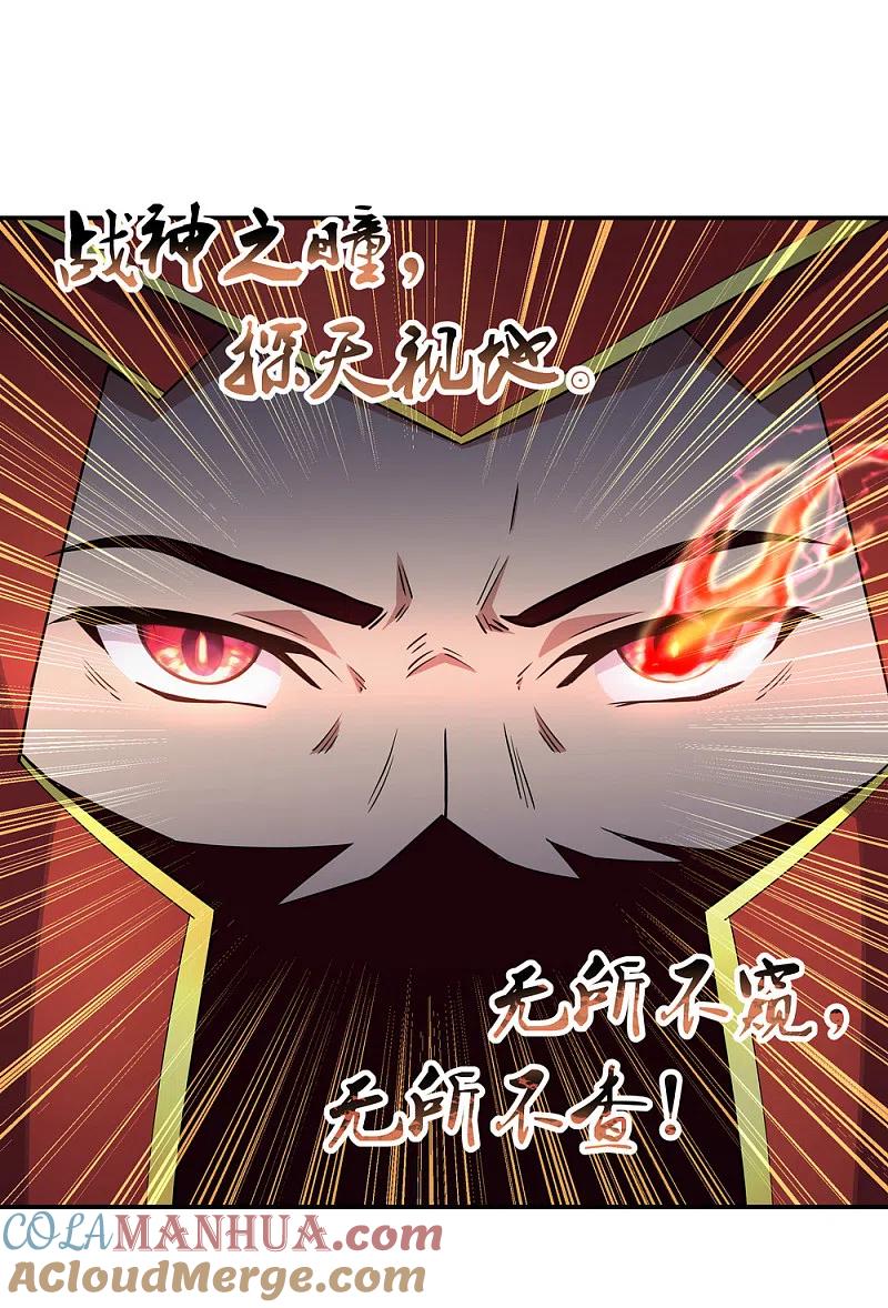 《绝世战魂》第60话 莫厉的诡计 第7页