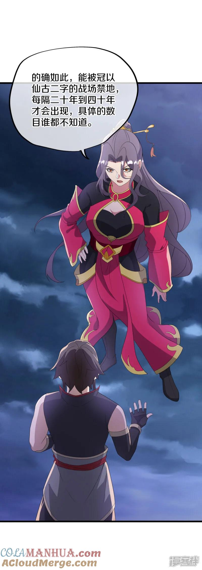 《绝世战魂》第613话 再见邱鸿 第28页