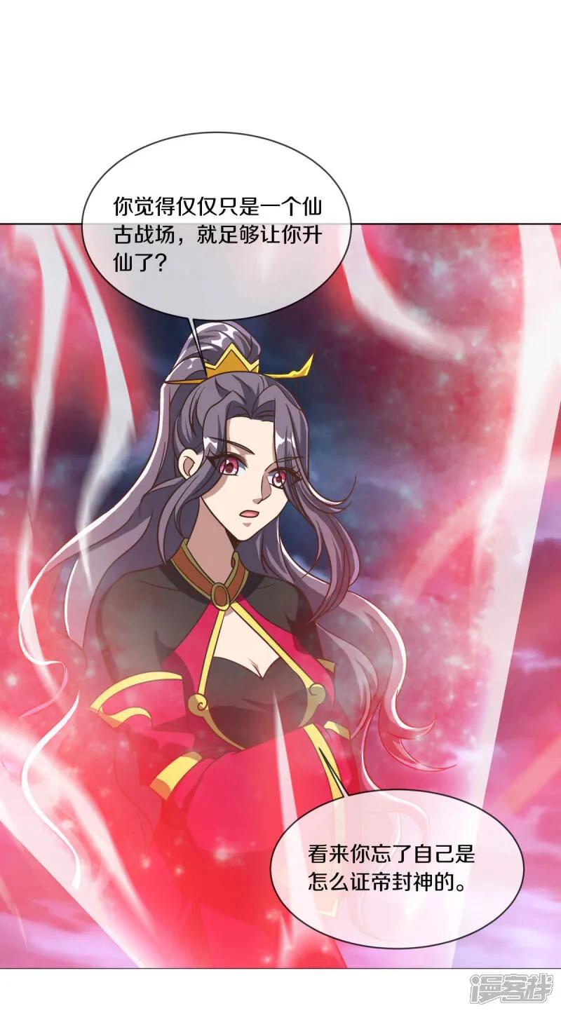 《绝世战魂》第613话 再见邱鸿 第23页