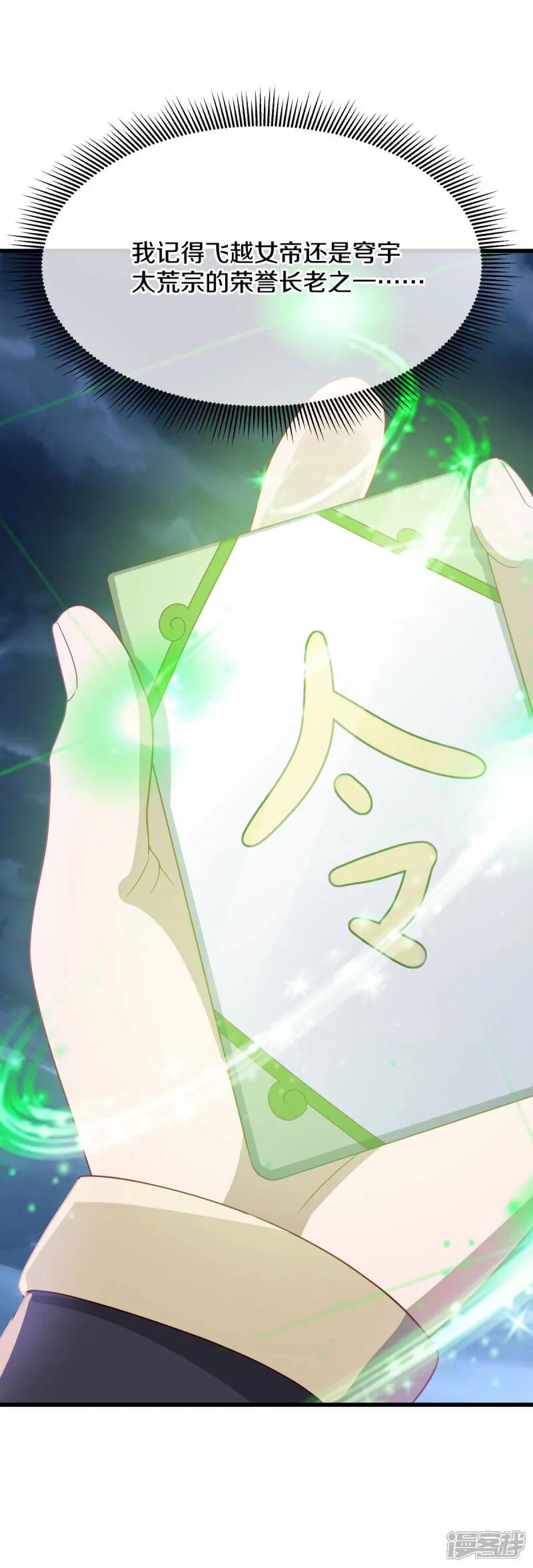 《绝世战魂》第613话 再见邱鸿 第39页