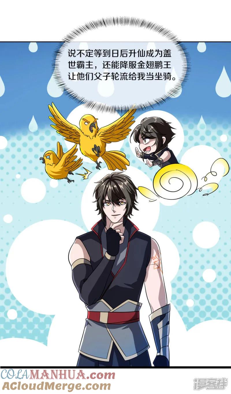 《绝世战魂》第613话 再见邱鸿 第10页