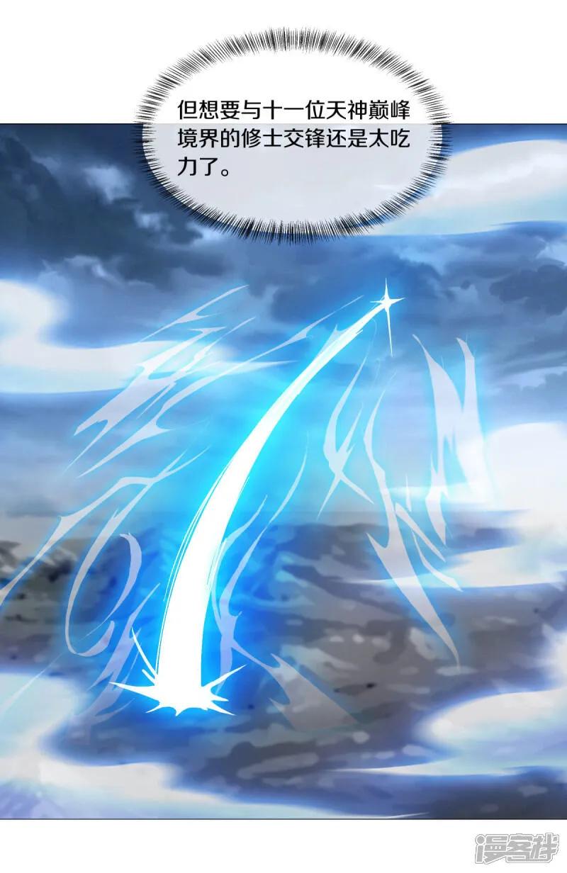 《绝世战魂》第613话 再见邱鸿 第15页
