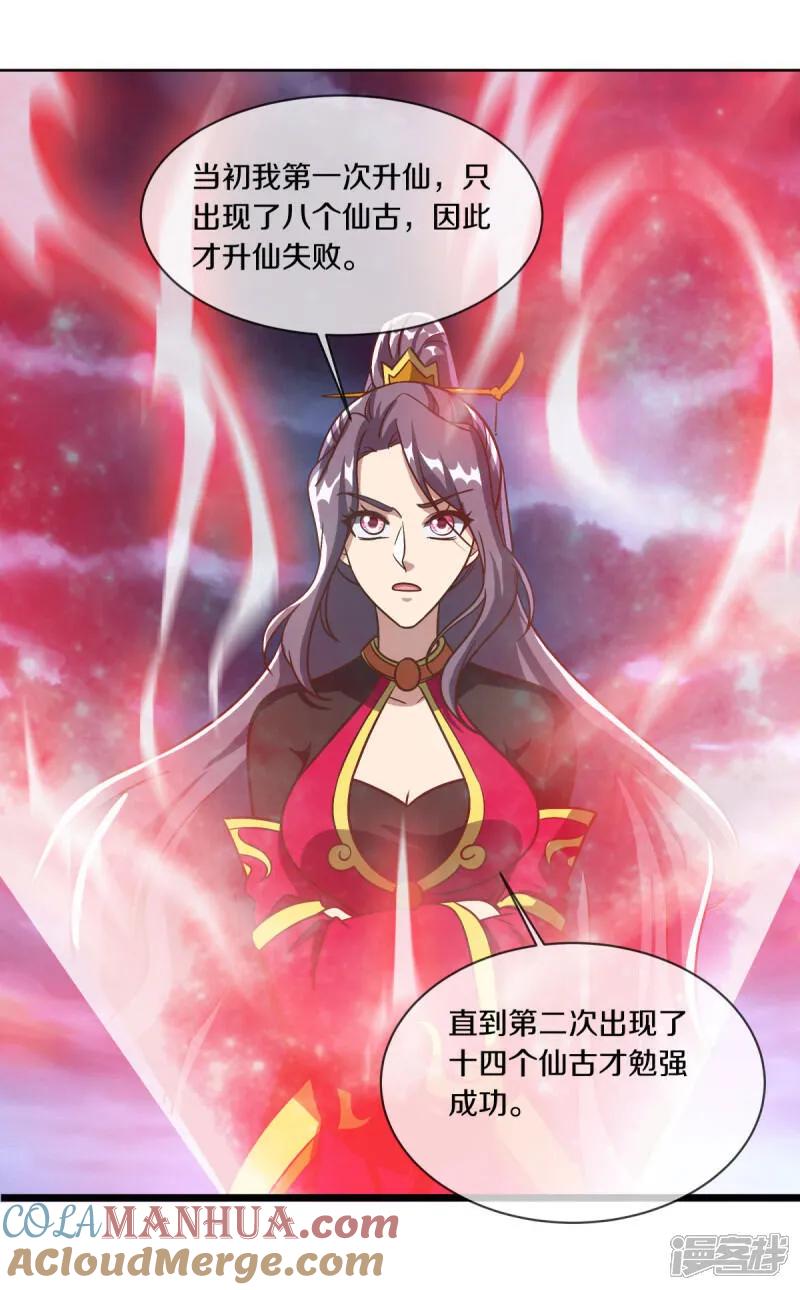《绝世战魂》第613话 再见邱鸿 第25页