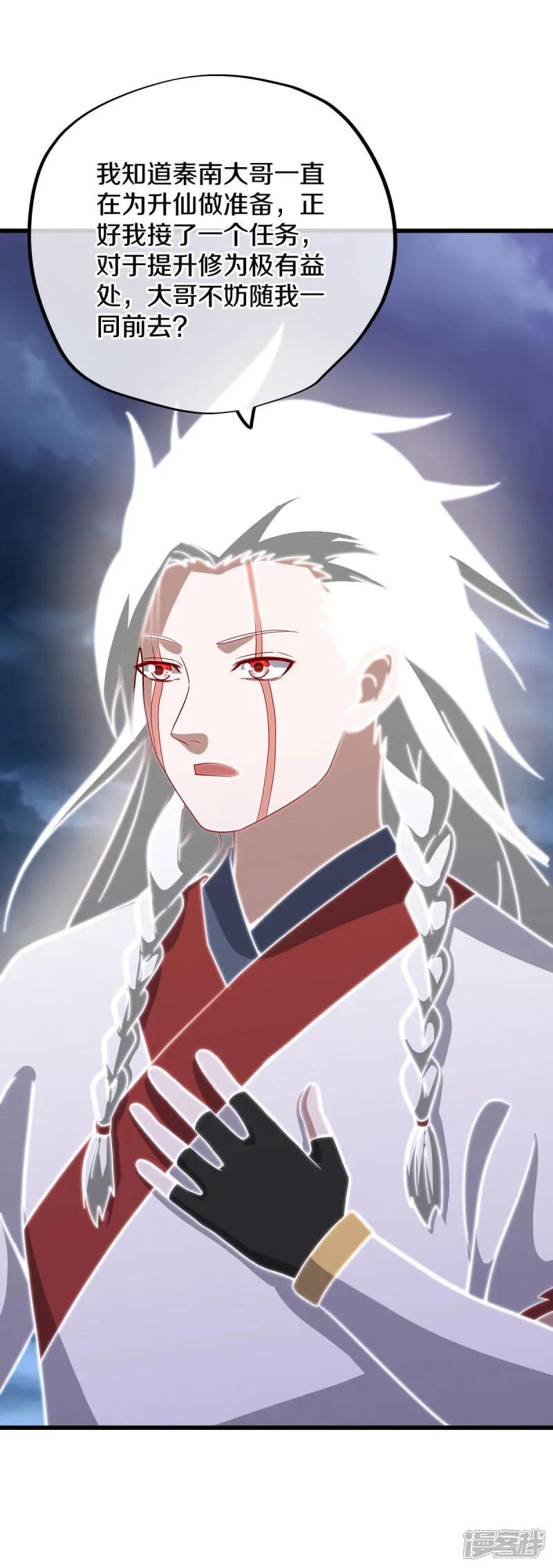《绝世战魂》第613话 再见邱鸿 第47页