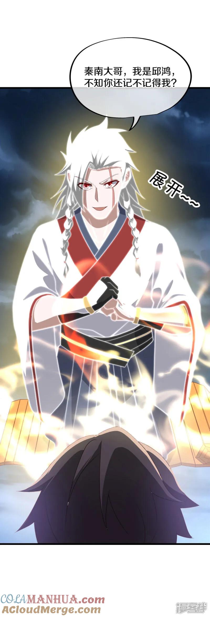 《绝世战魂》第613话 再见邱鸿 第43页