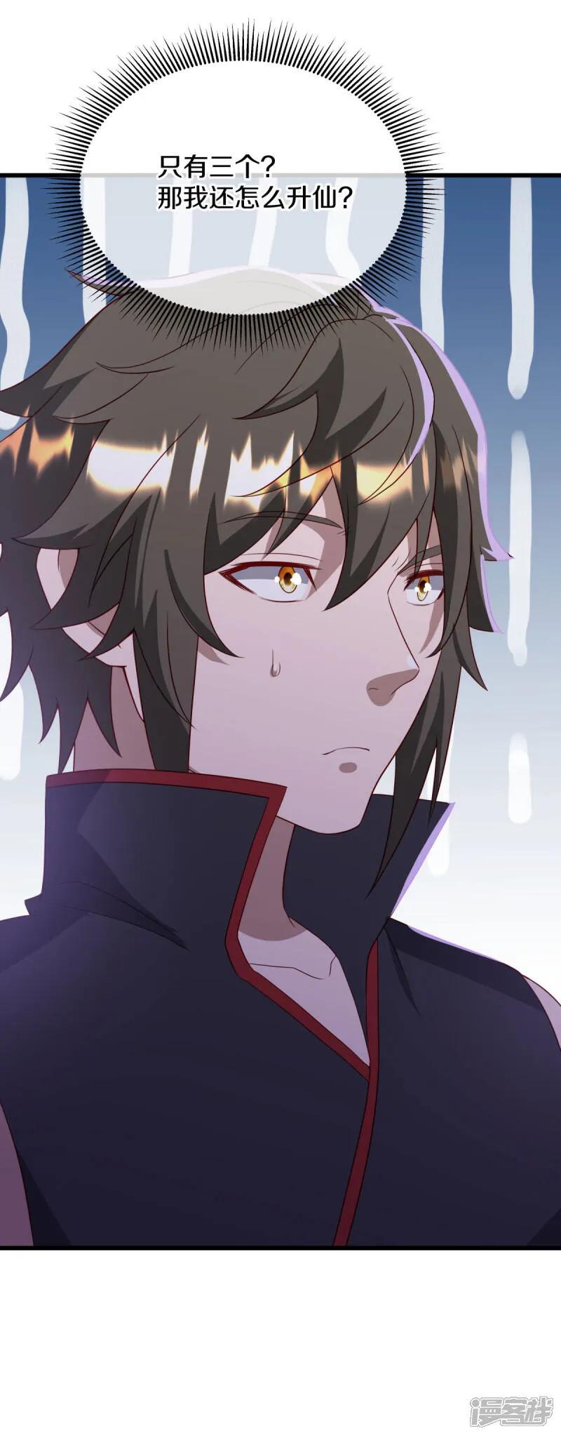 《绝世战魂》第613话 再见邱鸿 第30页