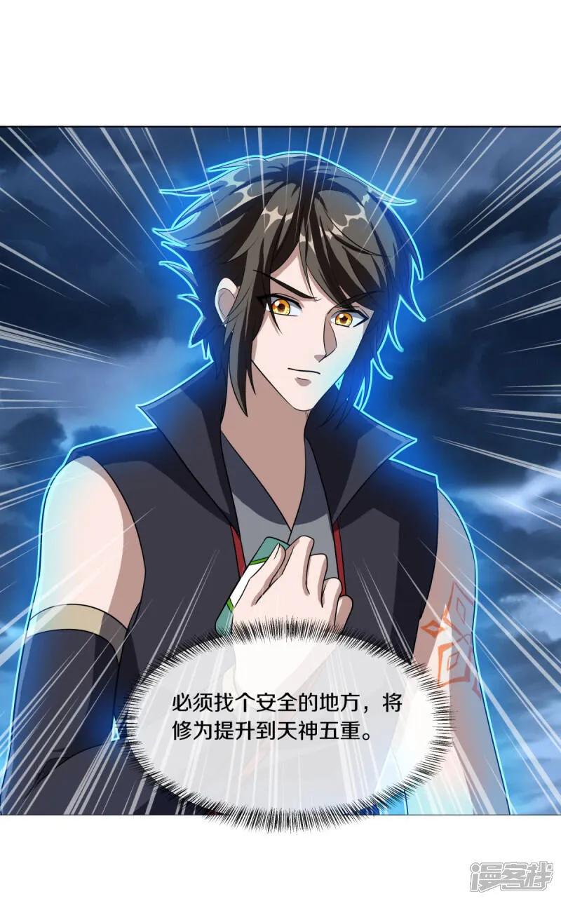 《绝世战魂》第613话 再见邱鸿 第17页