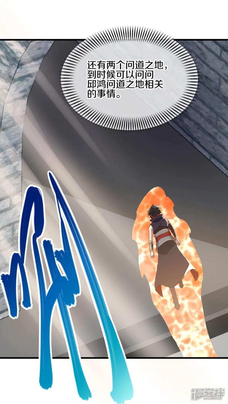 《绝世战魂》第613话 再见邱鸿 第56页