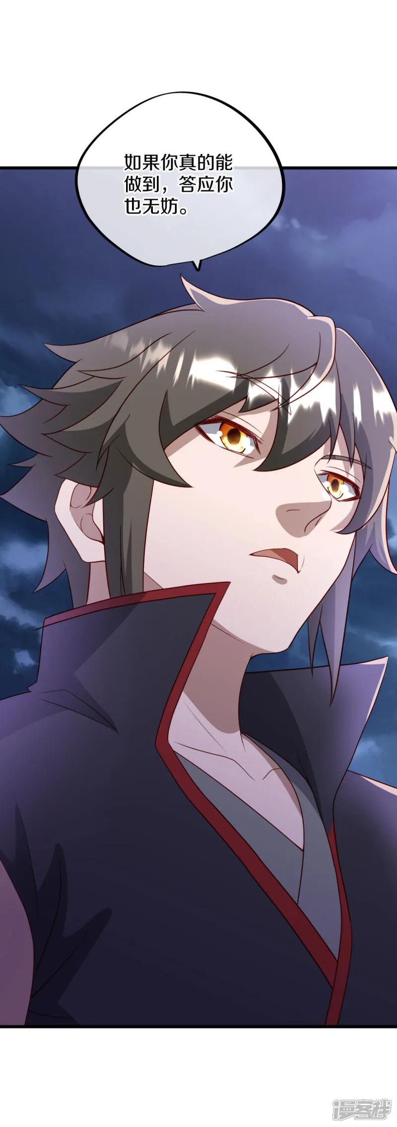 《绝世战魂》第613话 再见邱鸿 第36页