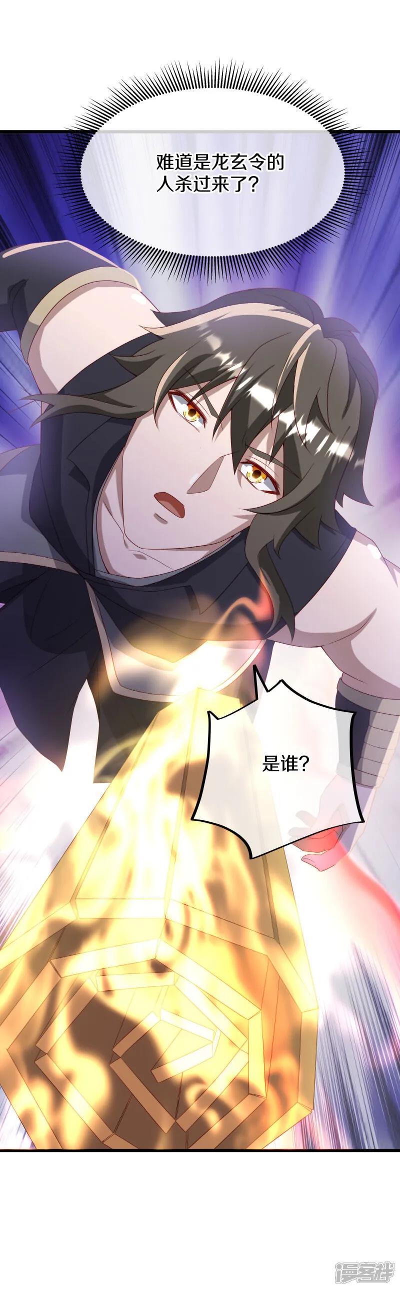 《绝世战魂》第613话 再见邱鸿 第41页