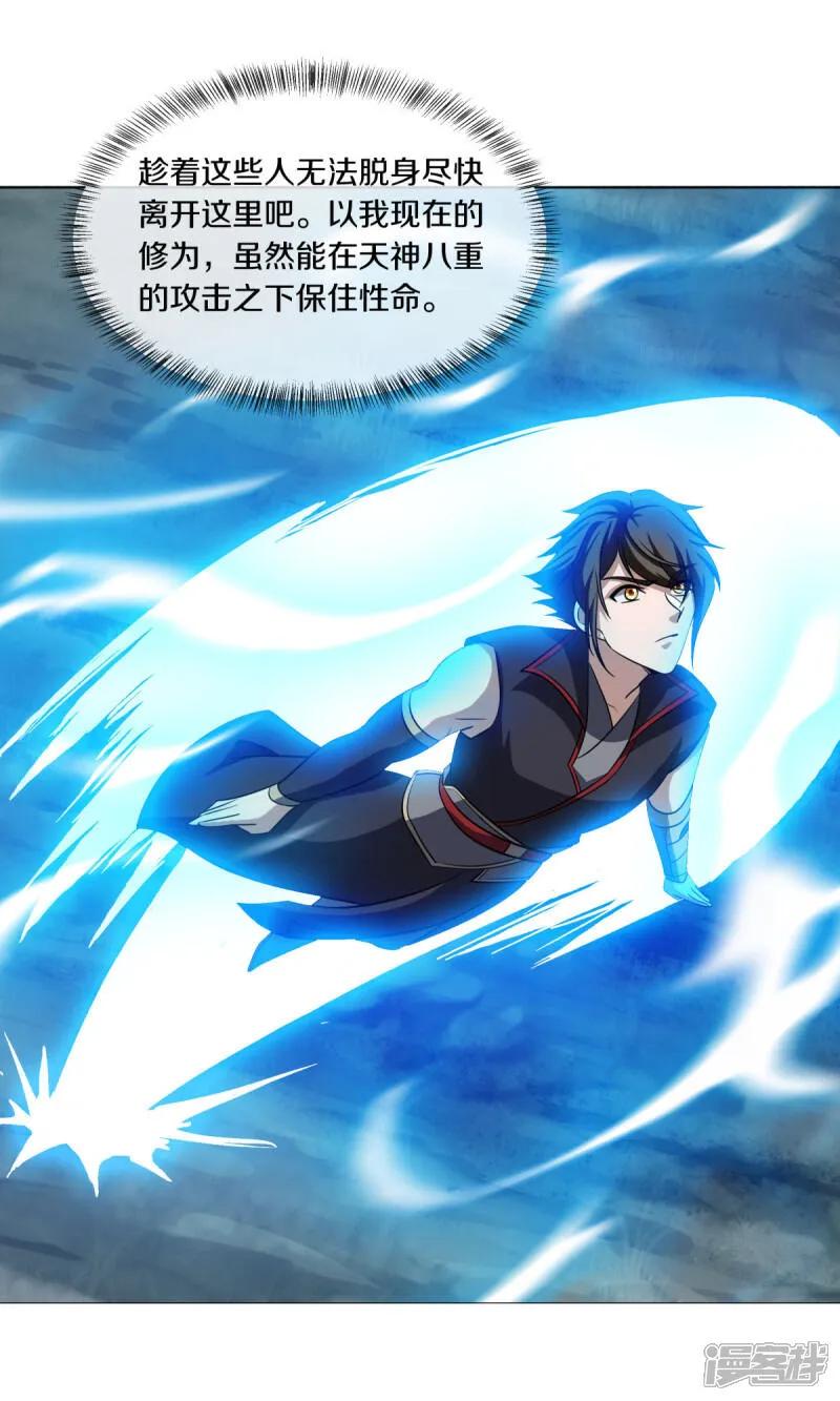 《绝世战魂》第613话 再见邱鸿 第14页