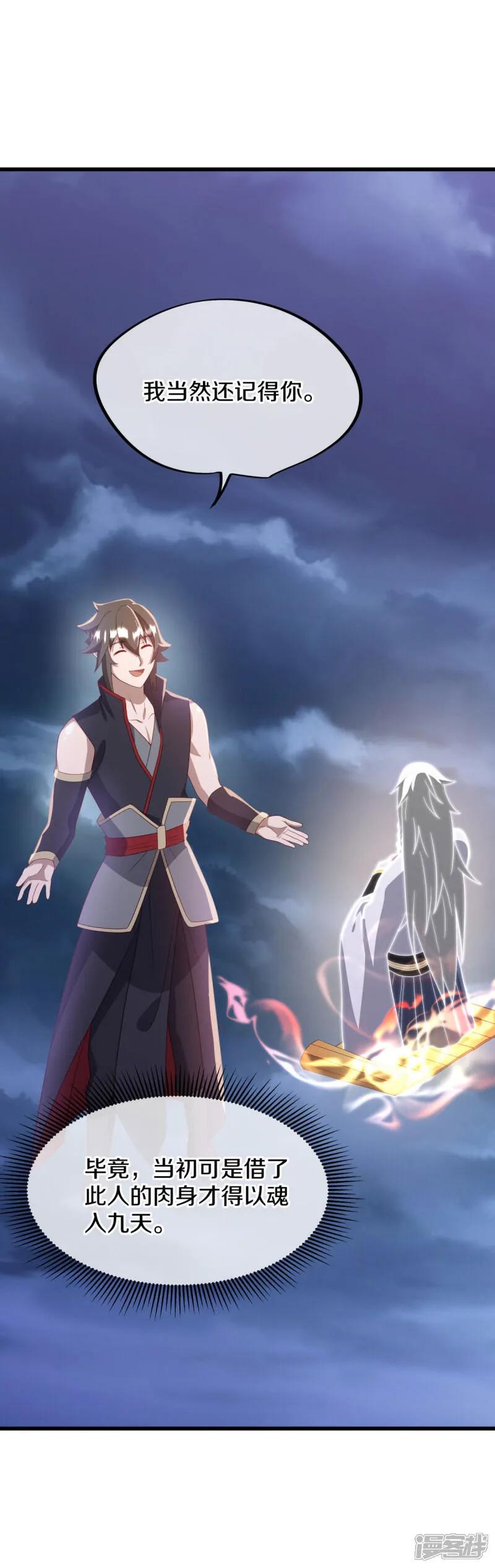 《绝世战魂》第613话 再见邱鸿 第45页