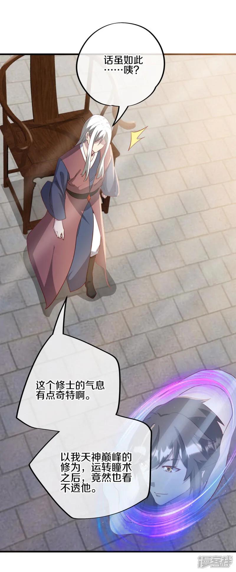 《绝世战魂》第614话 先天异象仙根 第11页