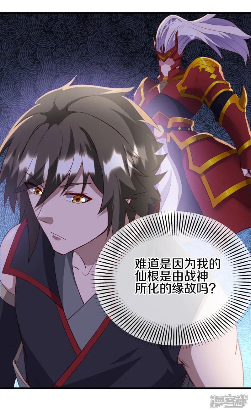 《绝世战魂》第614话 先天异象仙根 第15页