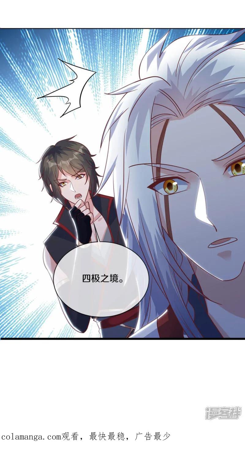 《绝世战魂》第614话 先天异象仙根 第57页