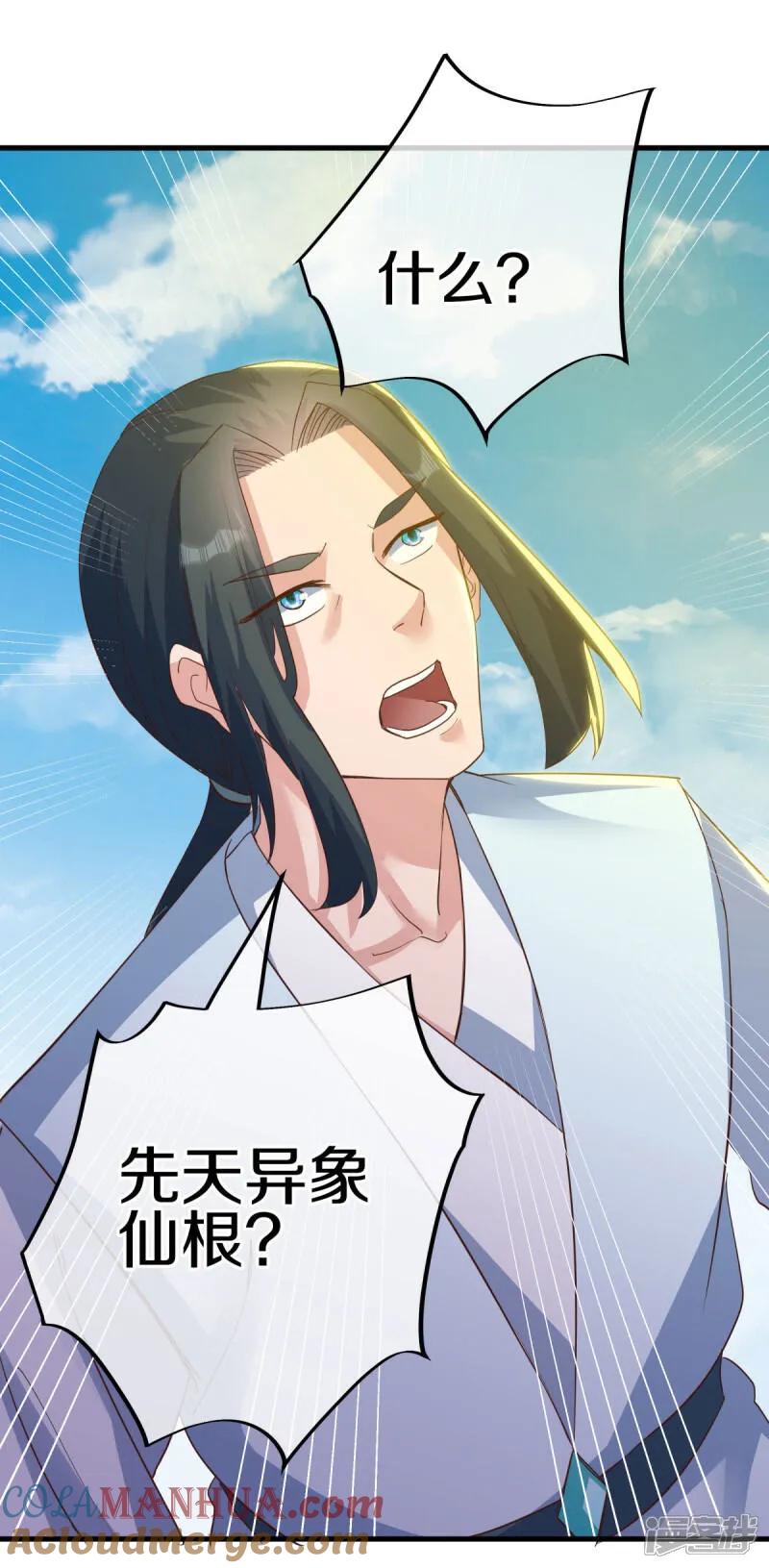 《绝世战魂》第614话 先天异象仙根 第22页