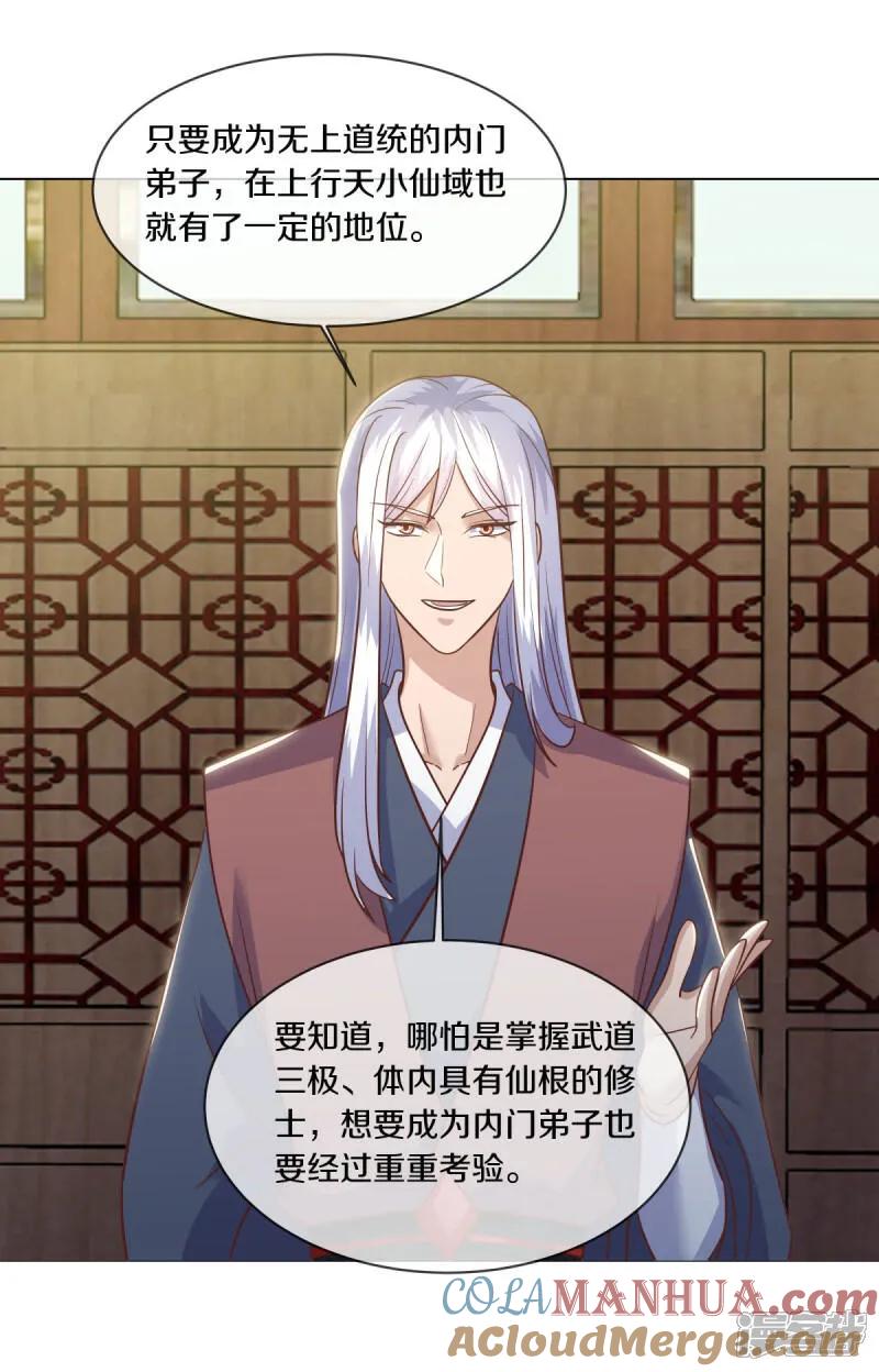 《绝世战魂》第614话 先天异象仙根 第52页