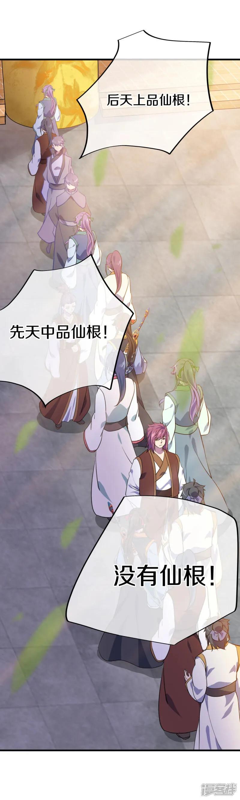 《绝世战魂》第614话 先天异象仙根 第8页