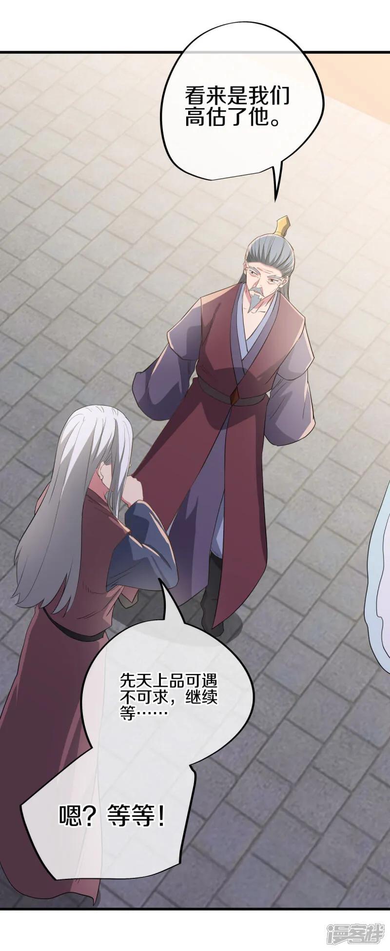 《绝世战魂》第614话 先天异象仙根 第18页