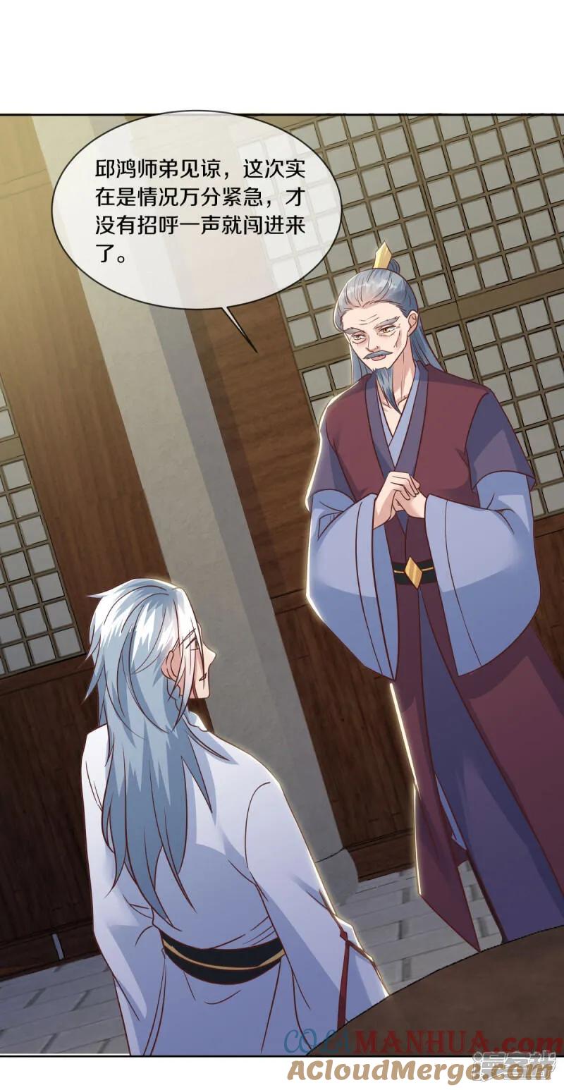 《绝世战魂》第614话 先天异象仙根 第43页