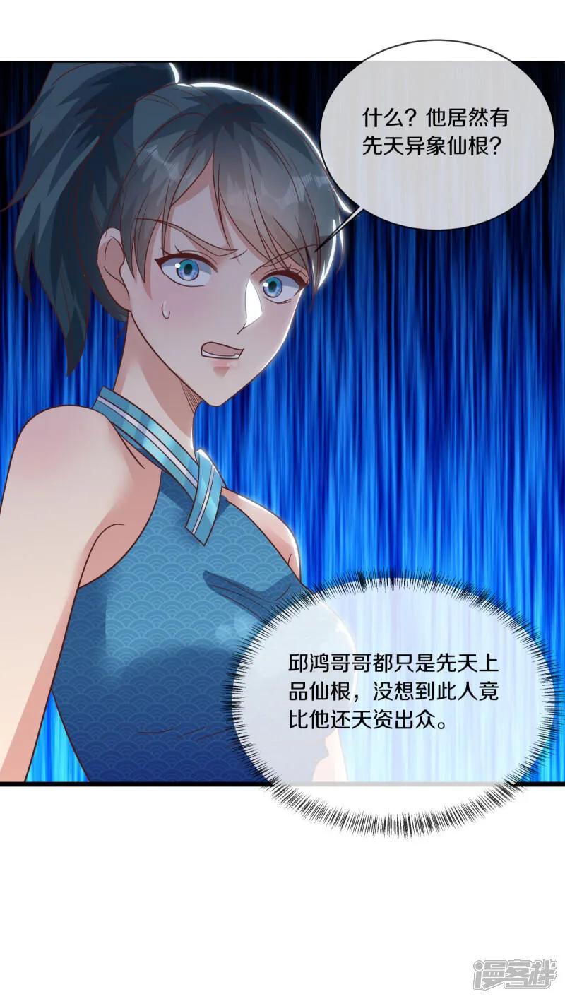 《绝世战魂》第614话 先天异象仙根 第48页