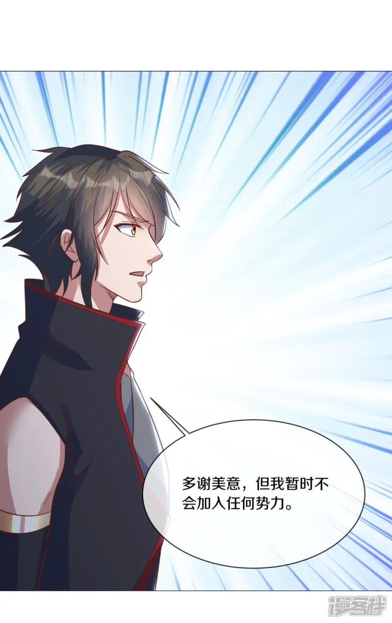 《绝世战魂》第614话 先天异象仙根 第53页