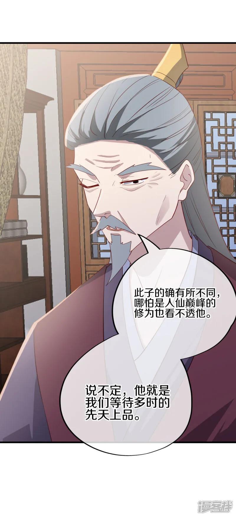 《绝世战魂》第614话 先天异象仙根 第12页