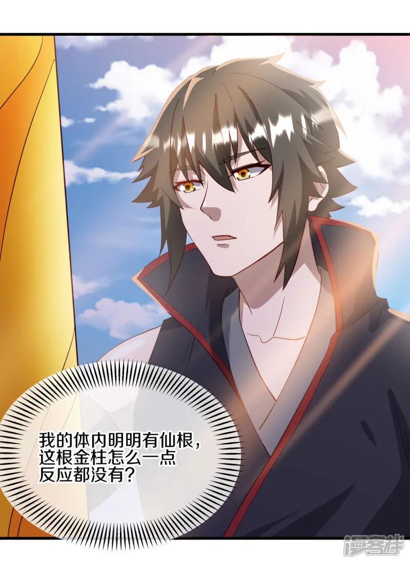 《绝世战魂》第614话 先天异象仙根 第14页