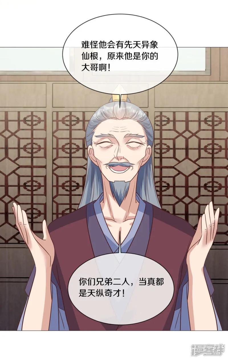 《绝世战魂》第614话 先天异象仙根 第47页