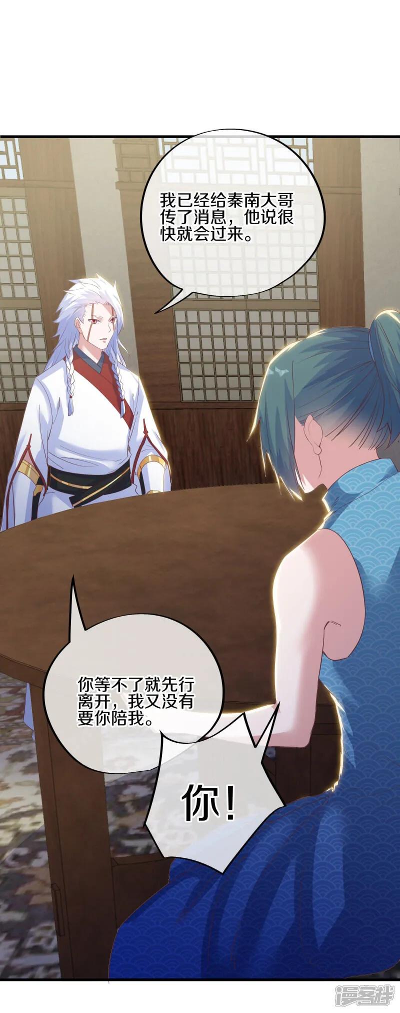 《绝世战魂》第614话 先天异象仙根 第29页