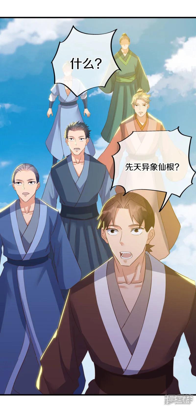 《绝世战魂》第614话 先天异象仙根 第23页