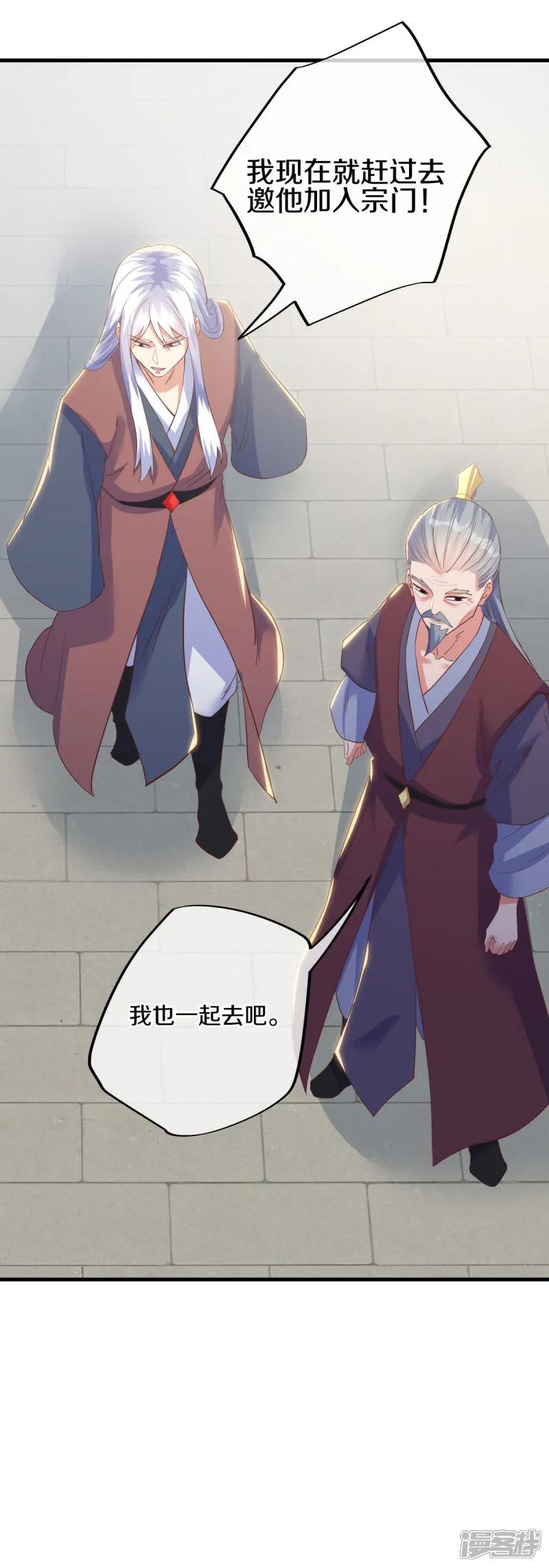 《绝世战魂》第614话 先天异象仙根 第27页